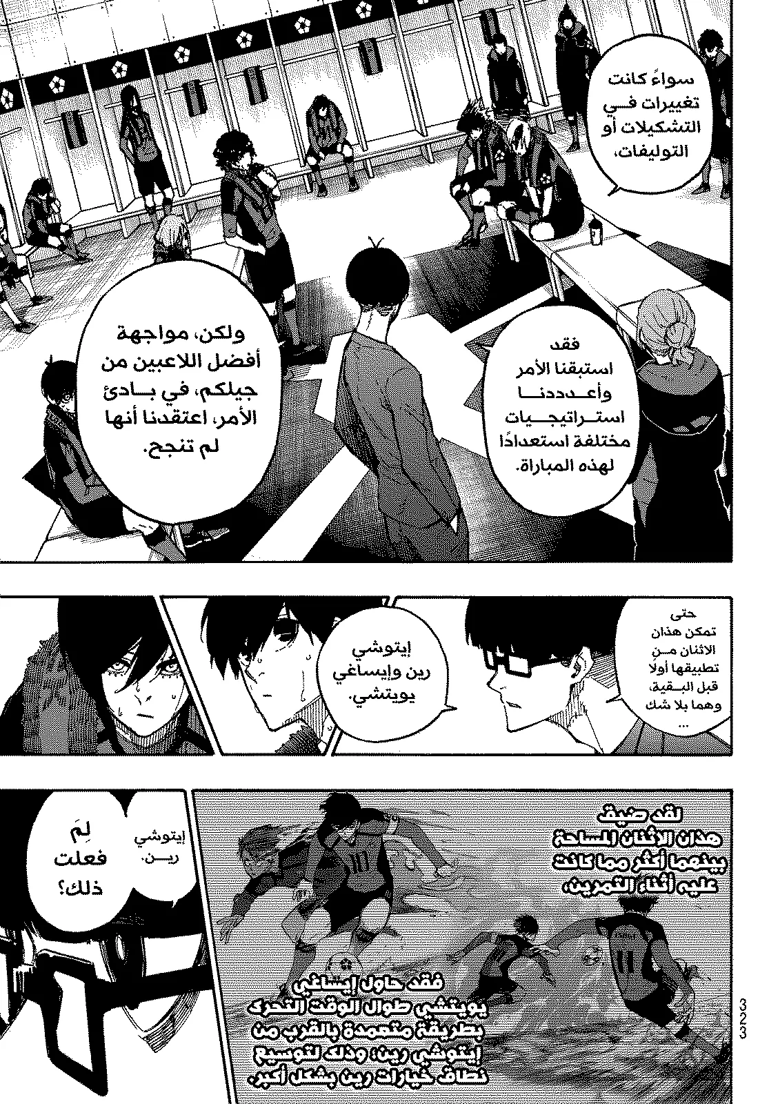 Read Blue Lock AR Manga Online