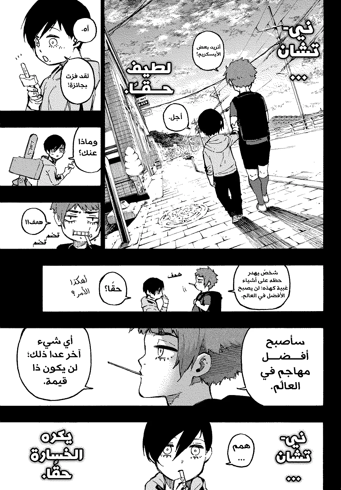 Read Blue Lock AR Manga Online