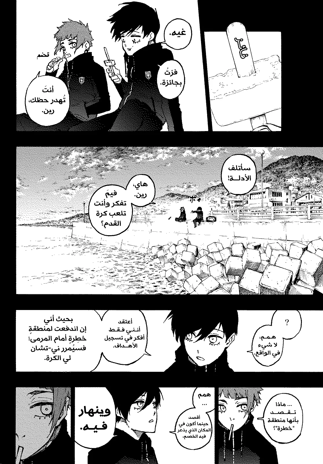 Read Blue Lock AR Manga Online