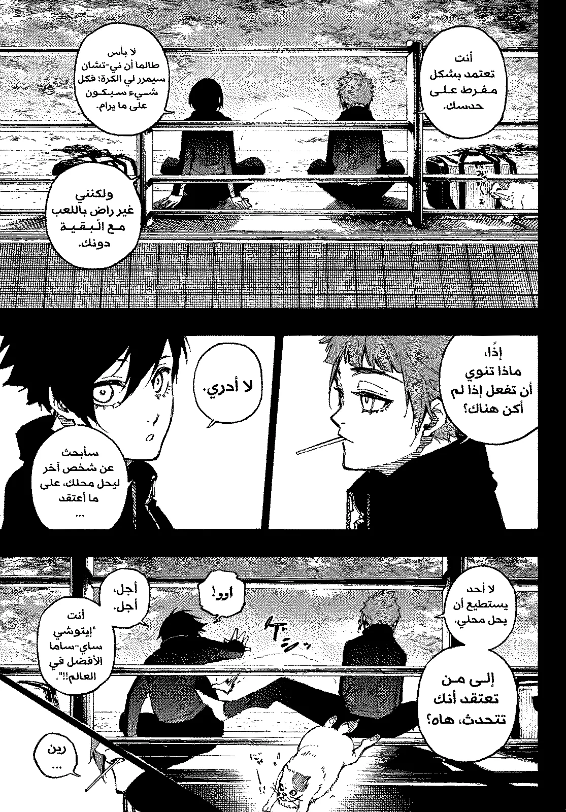 Read Blue Lock AR Manga Online