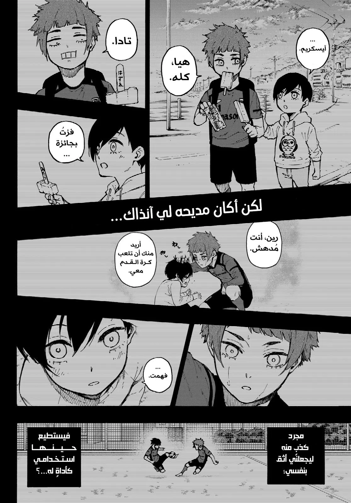 Read Blue Lock AR Manga Online