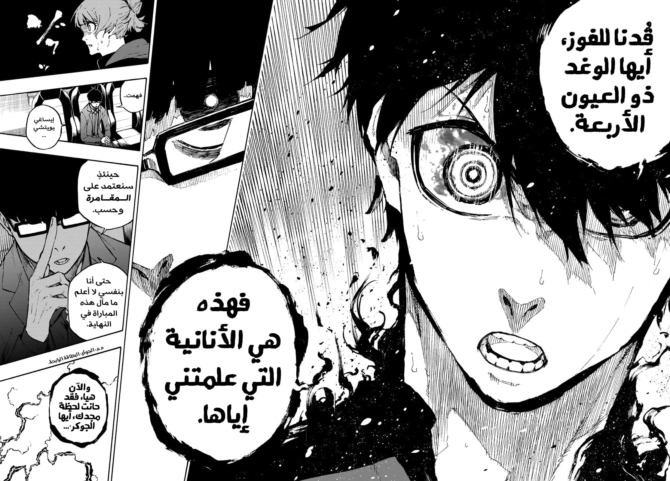 Read Blue Lock AR Manga Online
