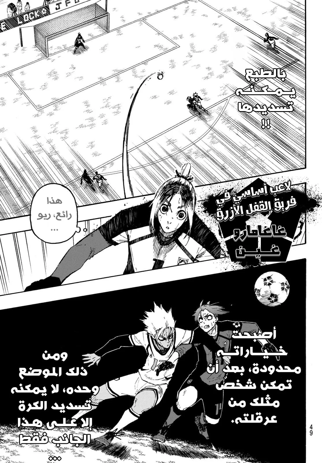 Read Blue Lock AR Manga Online