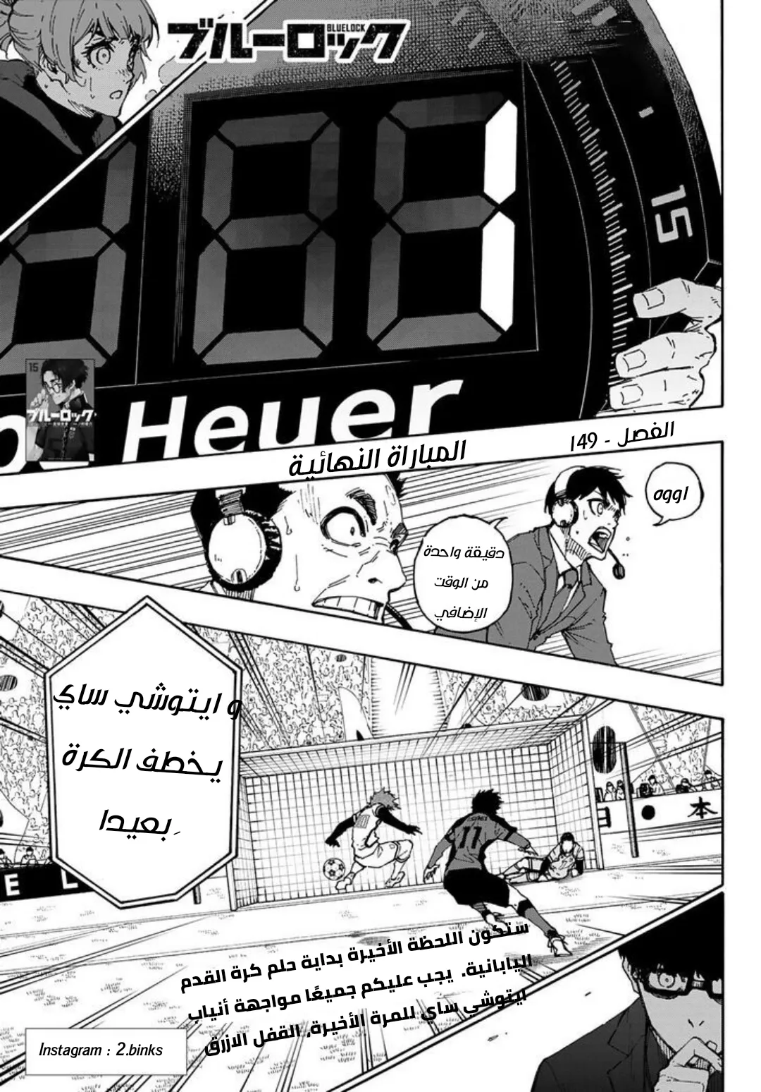 Read Blue Lock AR Manga Online