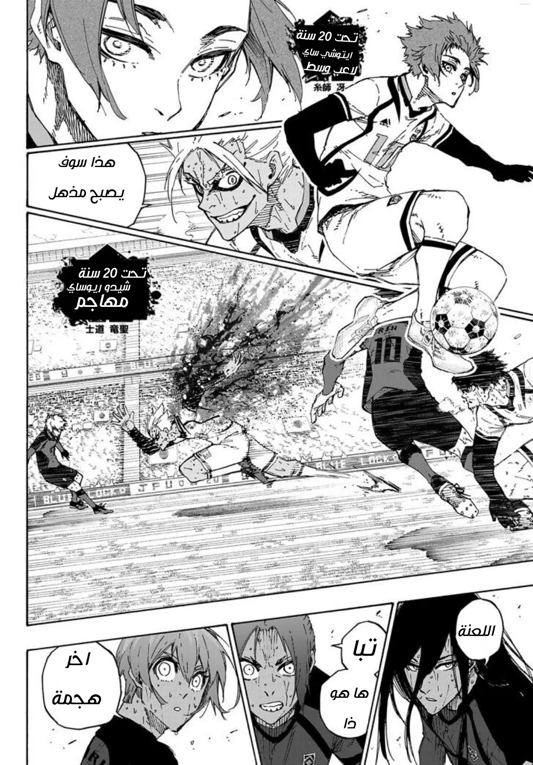 Read Blue Lock AR Manga Online