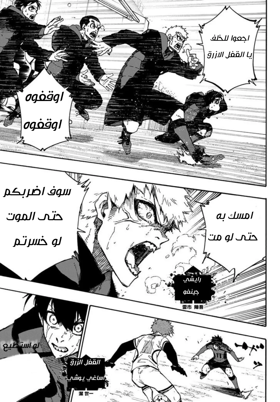 Read Blue Lock AR Manga Online