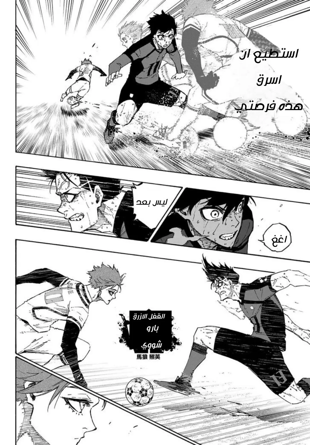 Read Blue Lock AR Manga Online
