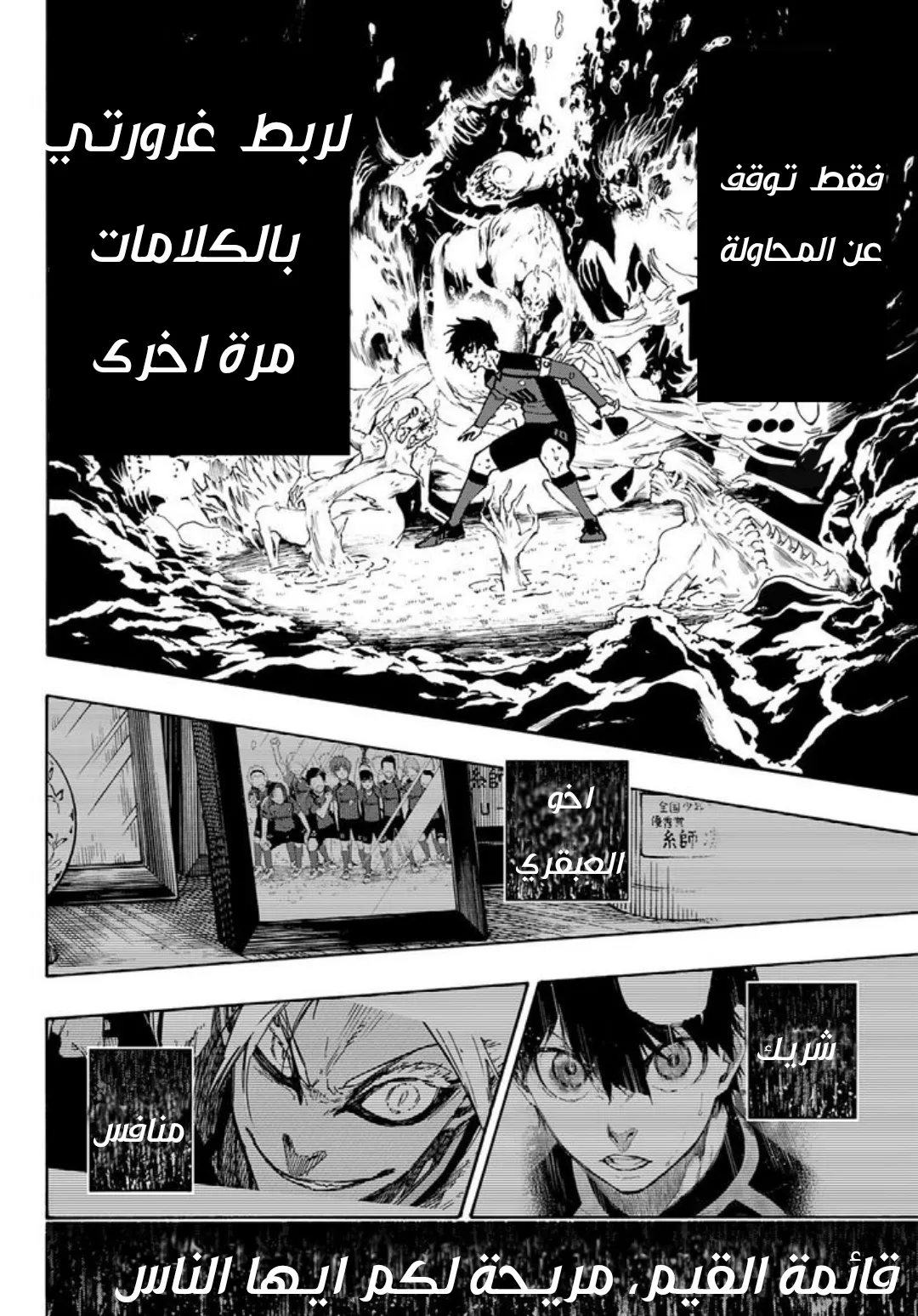 Read Blue Lock AR Manga Online