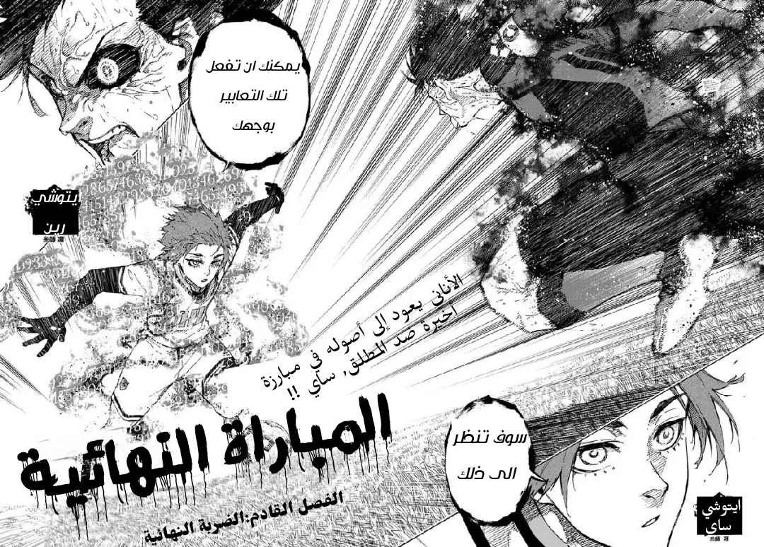 Read Blue Lock AR Manga Online