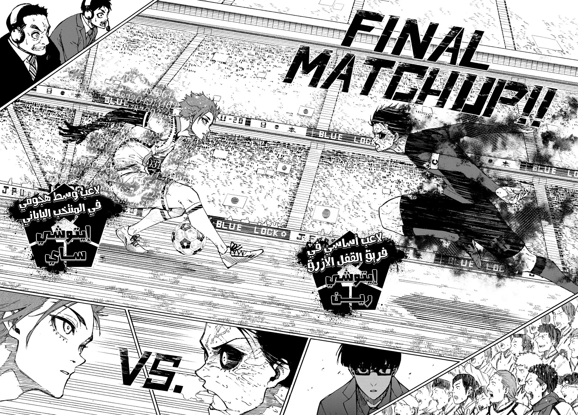 Read Blue Lock AR Manga Online