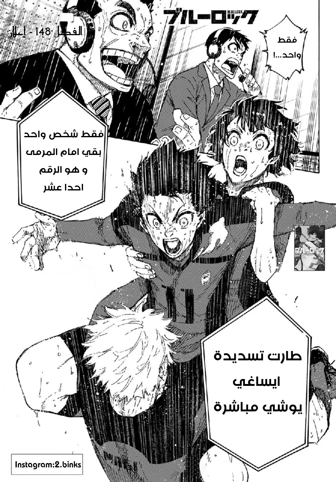 Read Blue Lock AR Manga Online