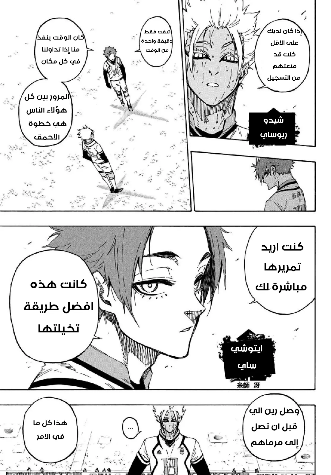 Read Blue Lock AR Manga Online