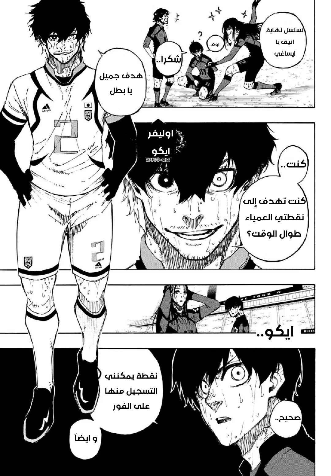 Read Blue Lock AR Manga Online