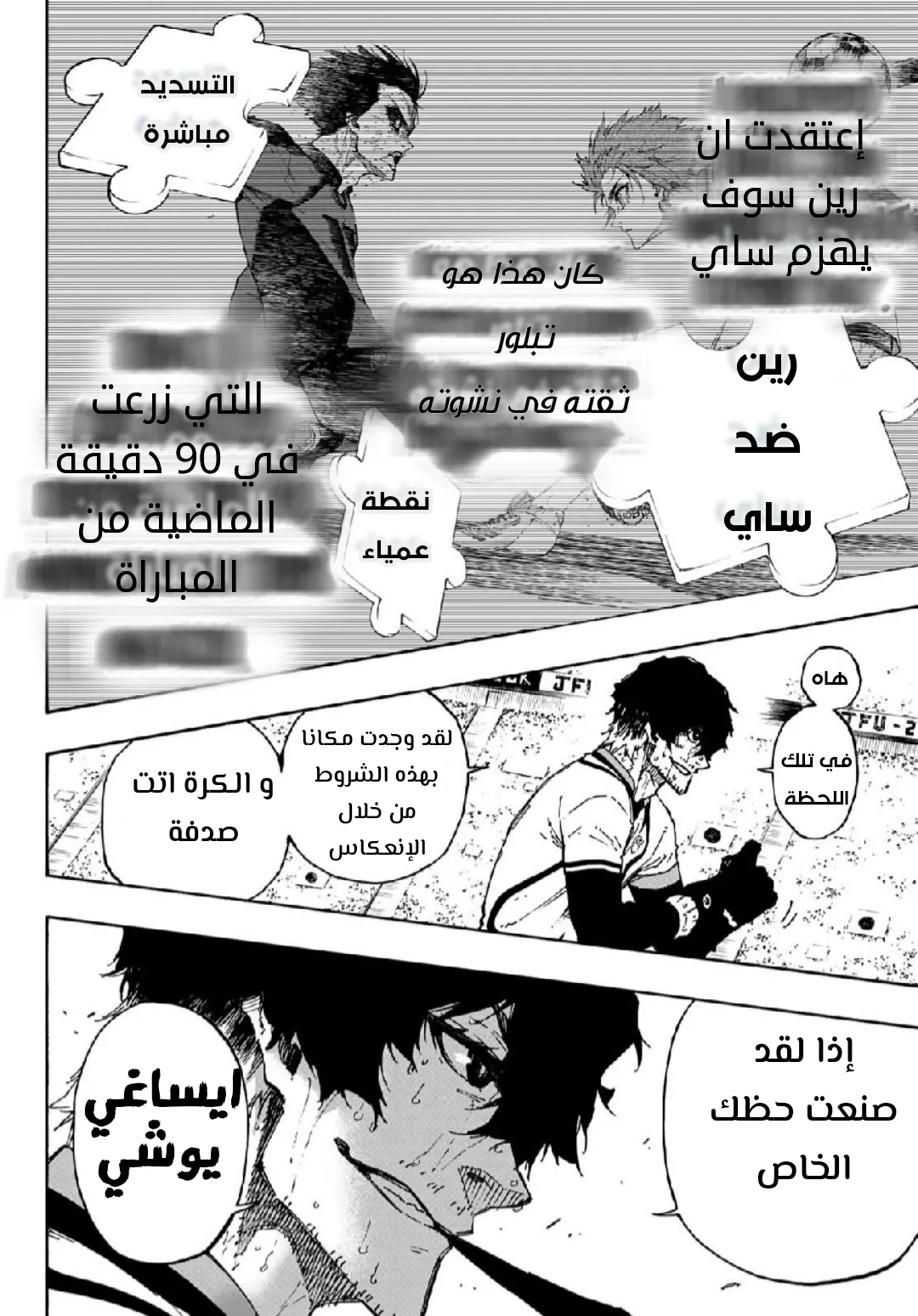 Read Blue Lock AR Manga Online
