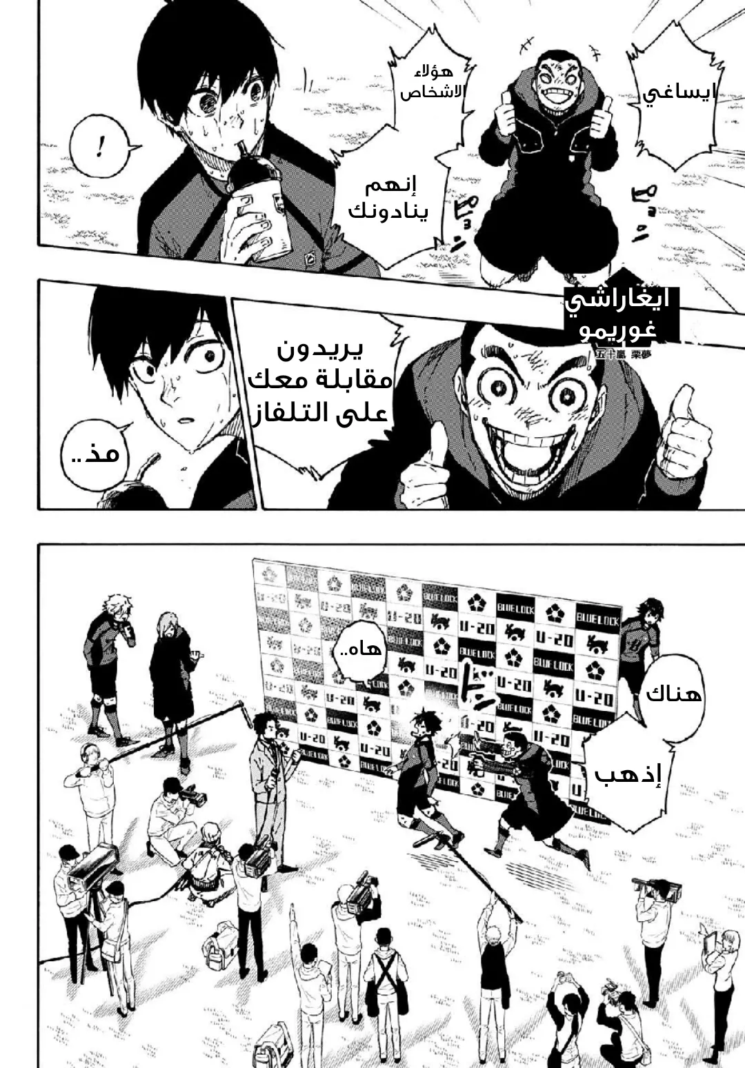 Read Blue Lock AR Manga Online