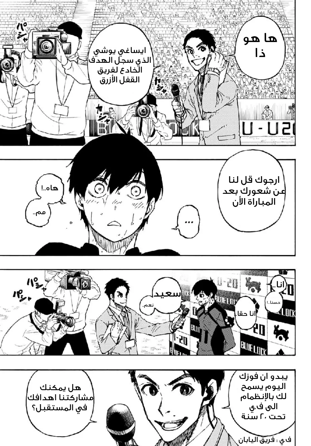 Read Blue Lock AR Manga Online
