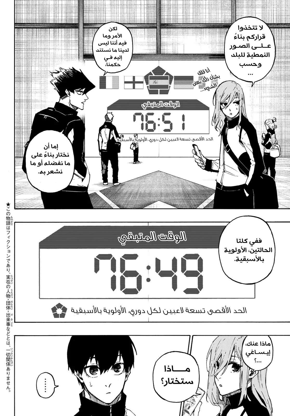 Read Blue Lock AR Manga Online