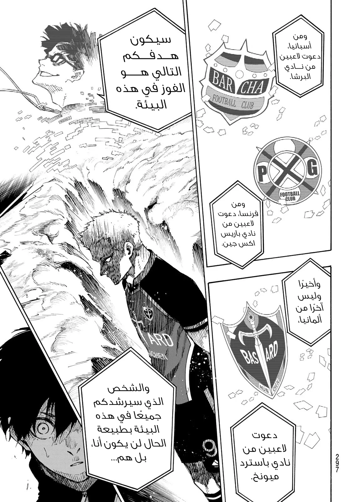 Read Blue Lock AR Manga Online