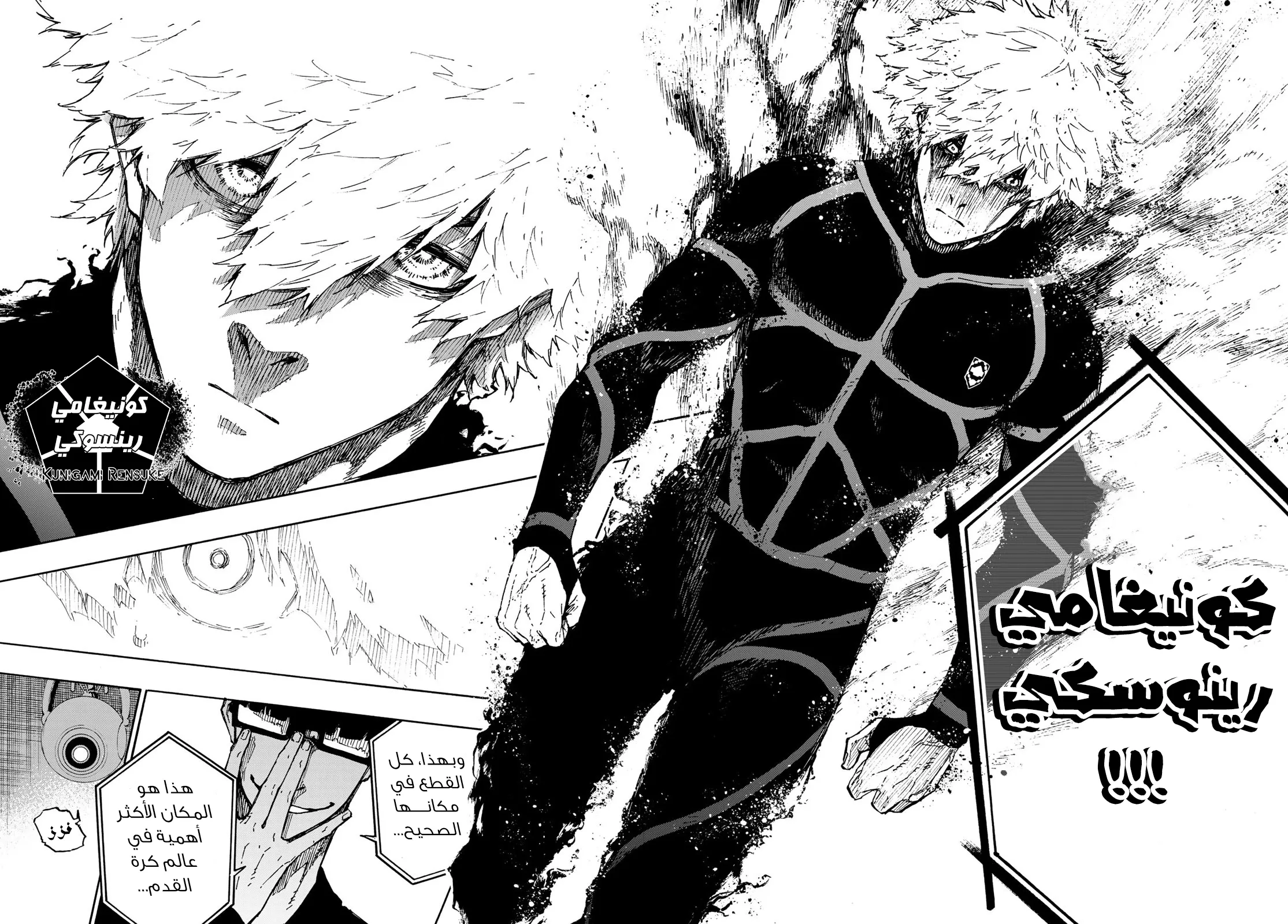 Read Blue Lock AR Manga Online