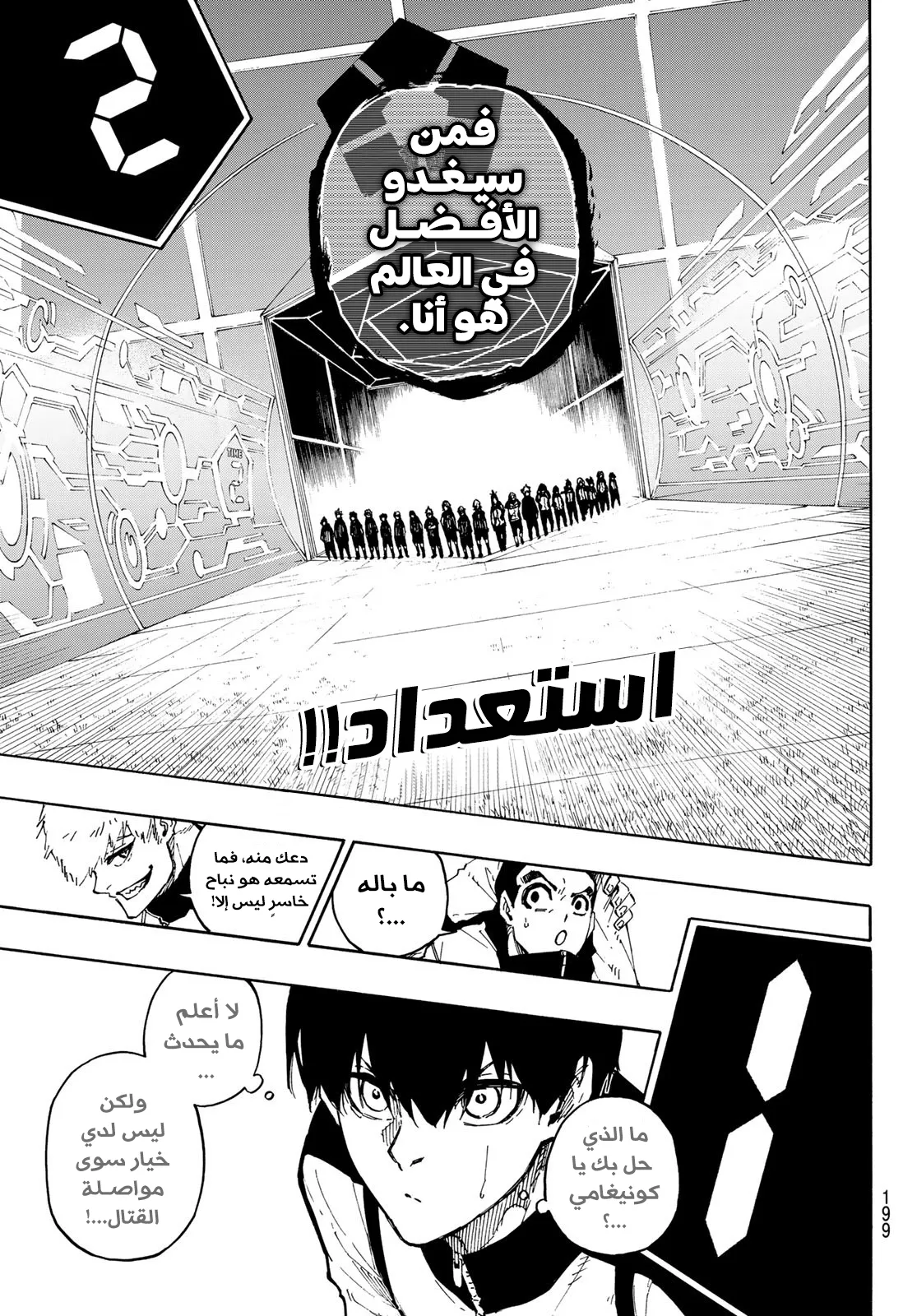 Read Blue Lock AR Manga Online