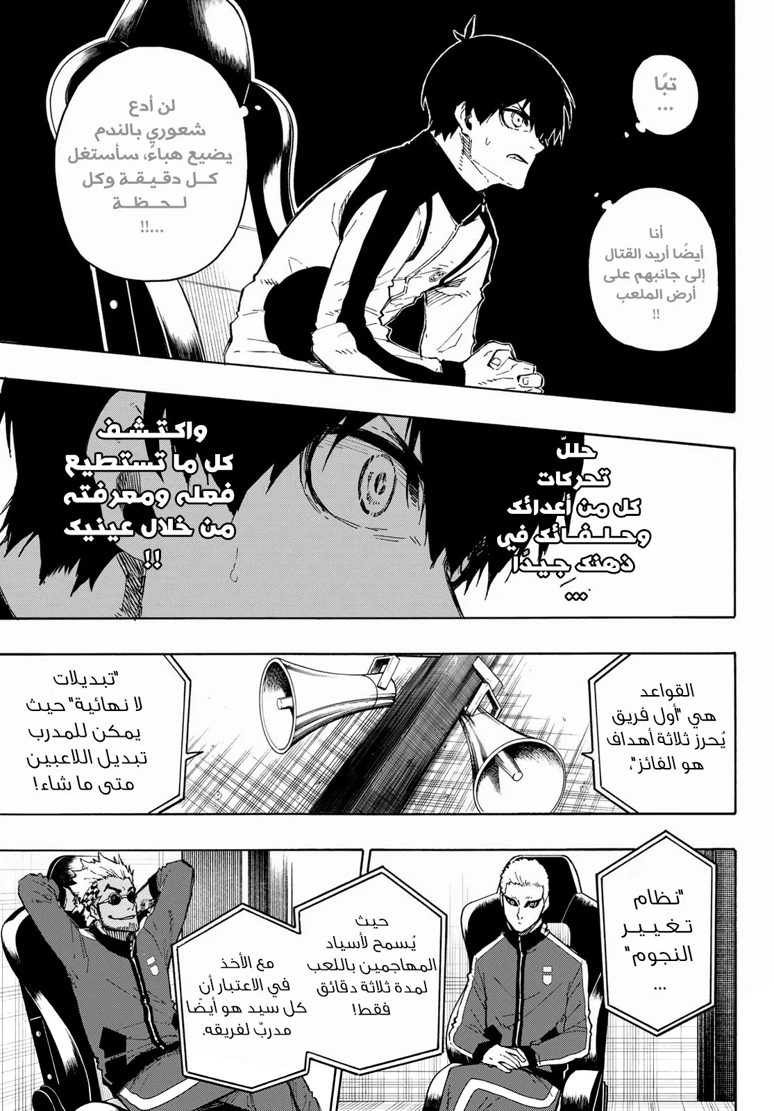 Read Blue Lock AR Manga Online