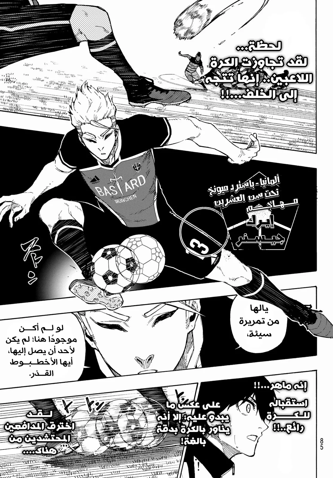 Read Blue Lock AR Manga Online