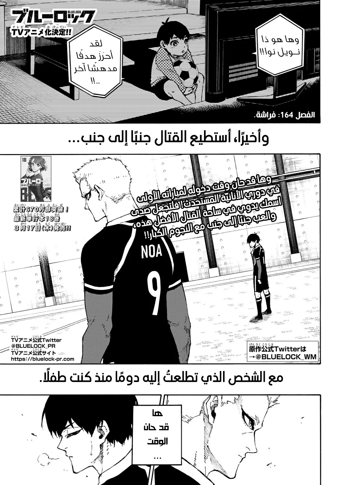 Read Blue Lock AR Manga Online