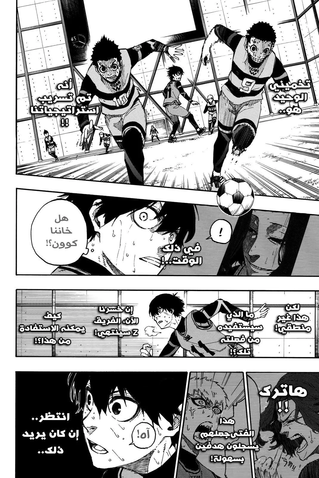 Read Blue Lock AR Manga Online