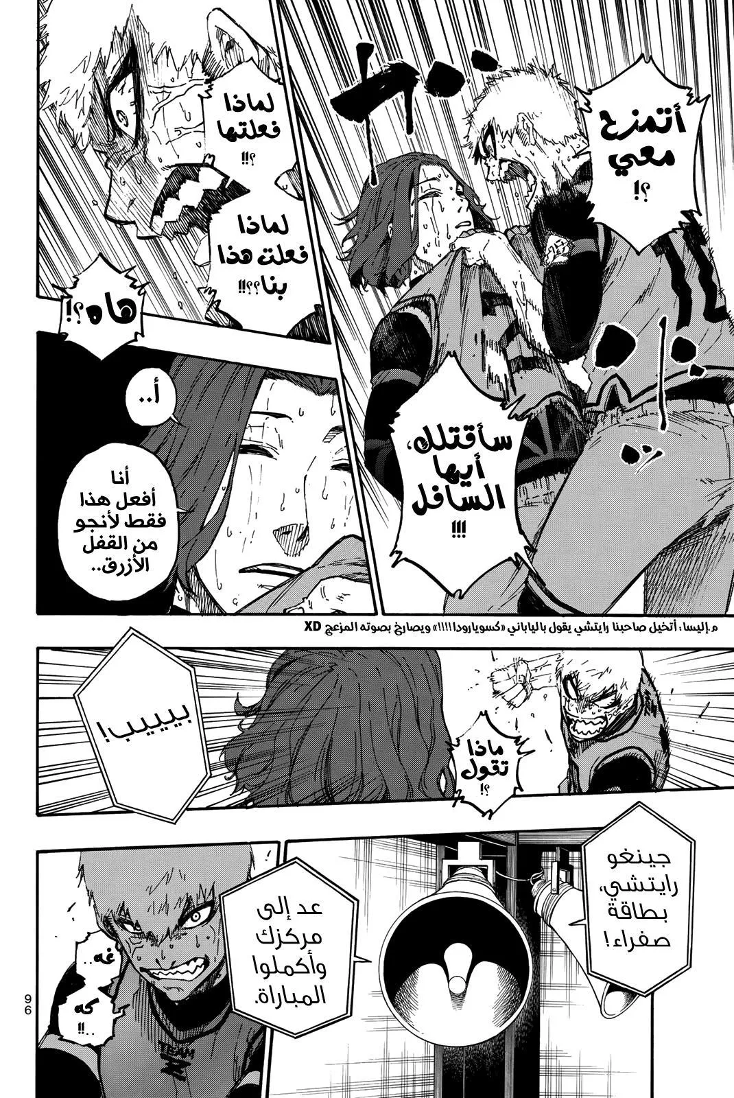 Read Blue Lock AR Manga Online