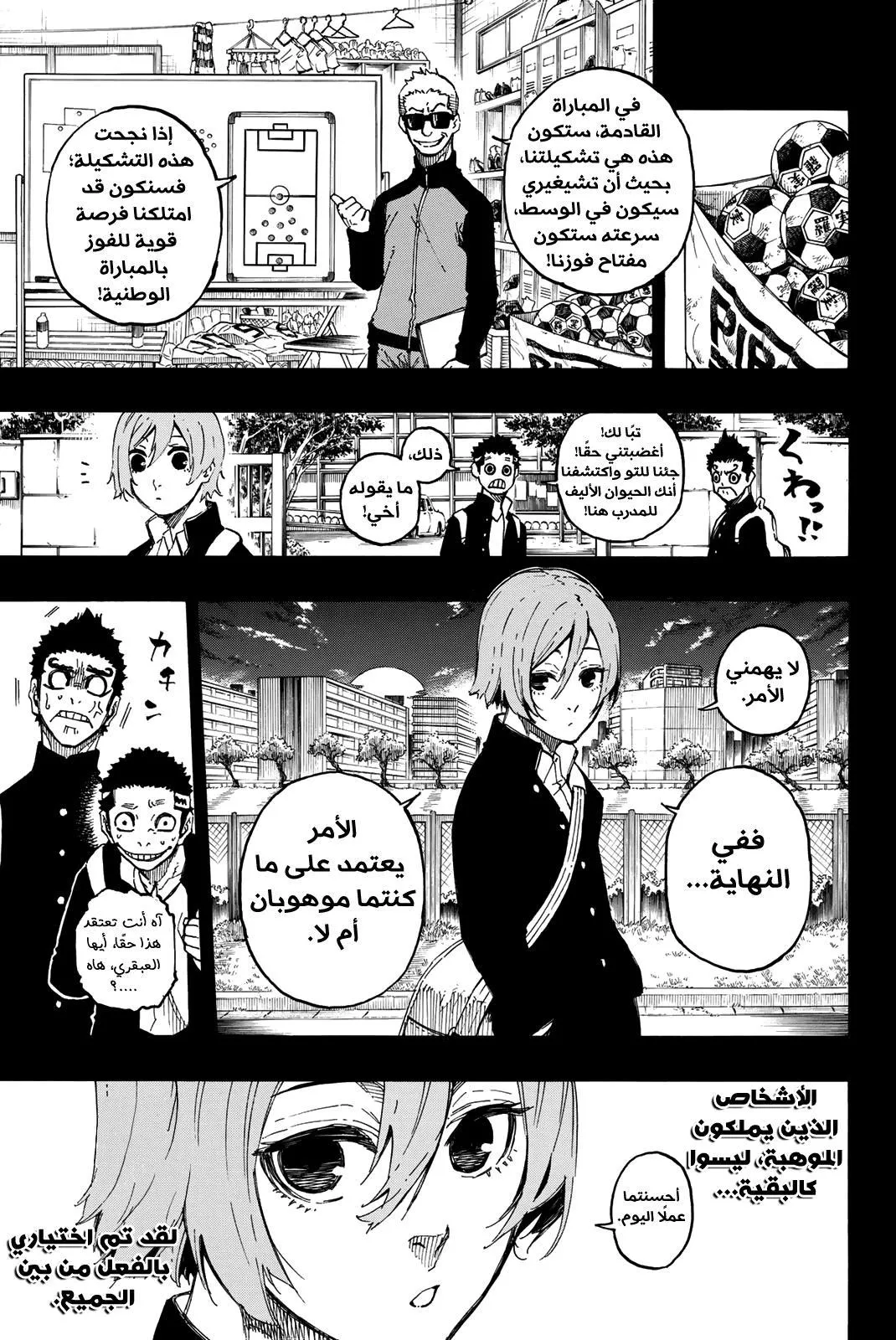 Read Blue Lock AR Manga Online