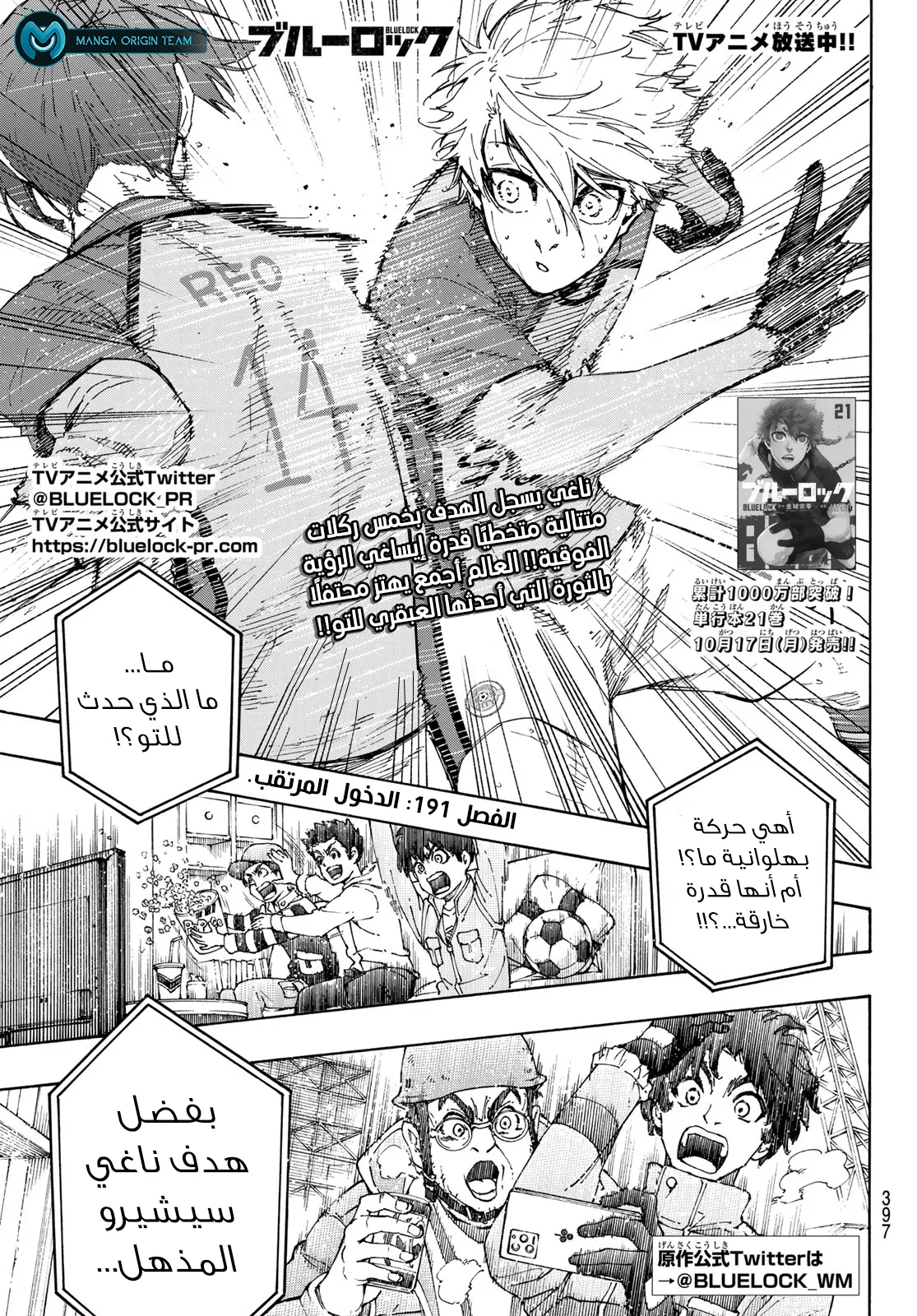 Read Blue Lock AR Manga Online