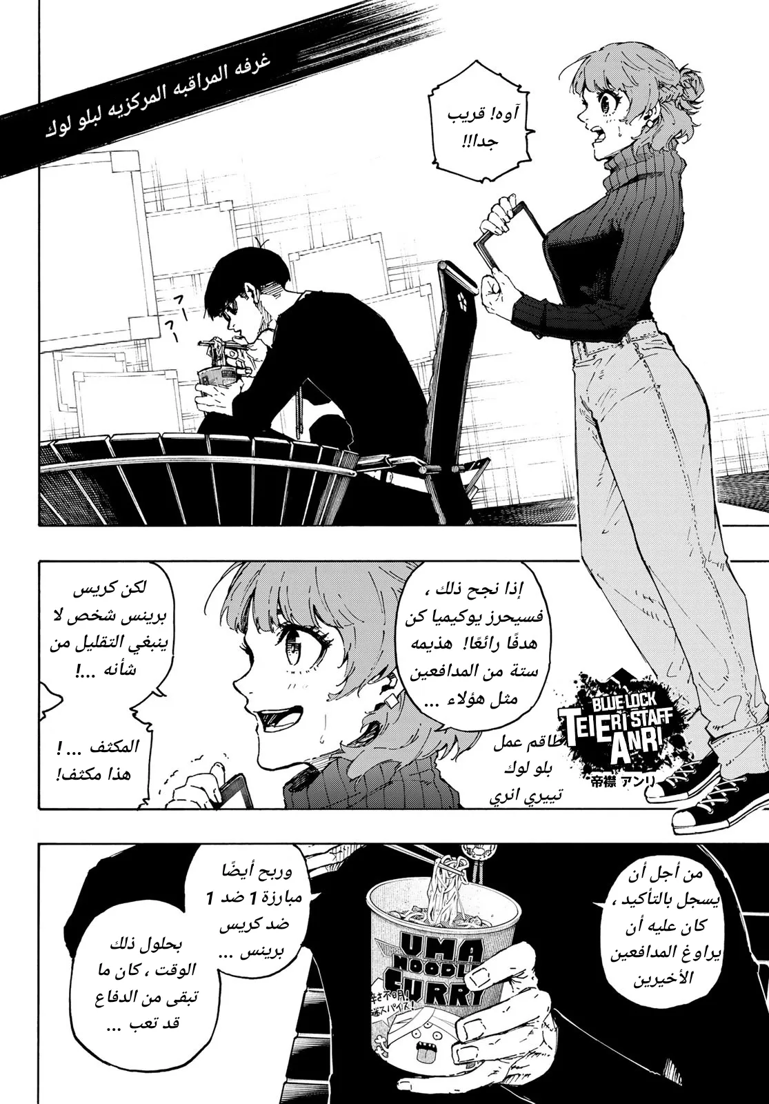 Read Blue Lock AR Manga Online