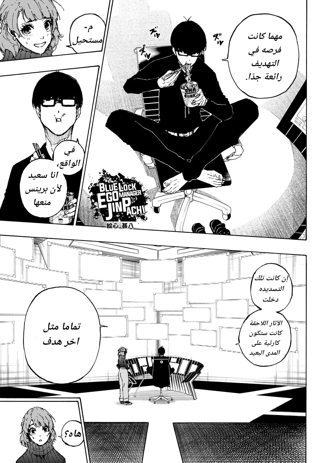 Read Blue Lock AR Manga Online