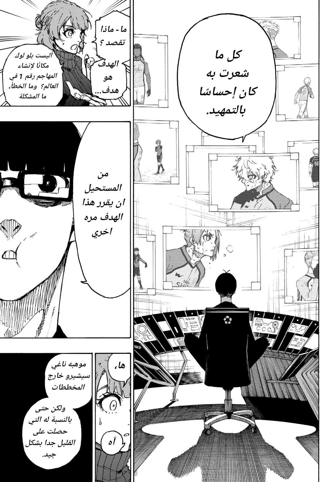 Read Blue Lock AR Manga Online