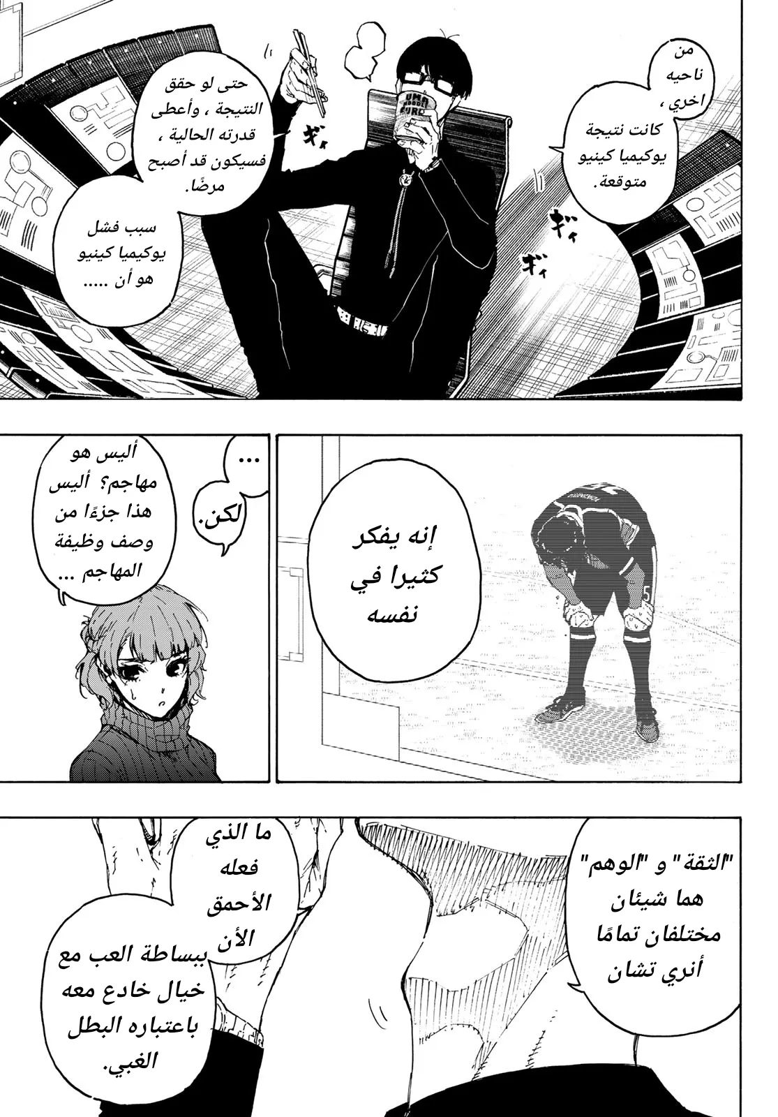 Read Blue Lock AR Manga Online