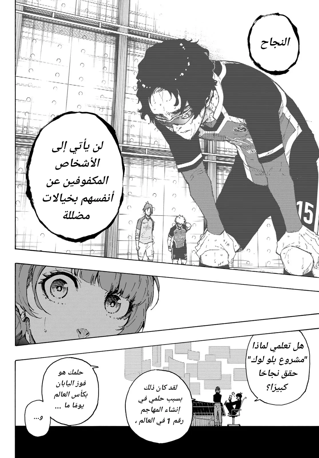 Read Blue Lock AR Manga Online