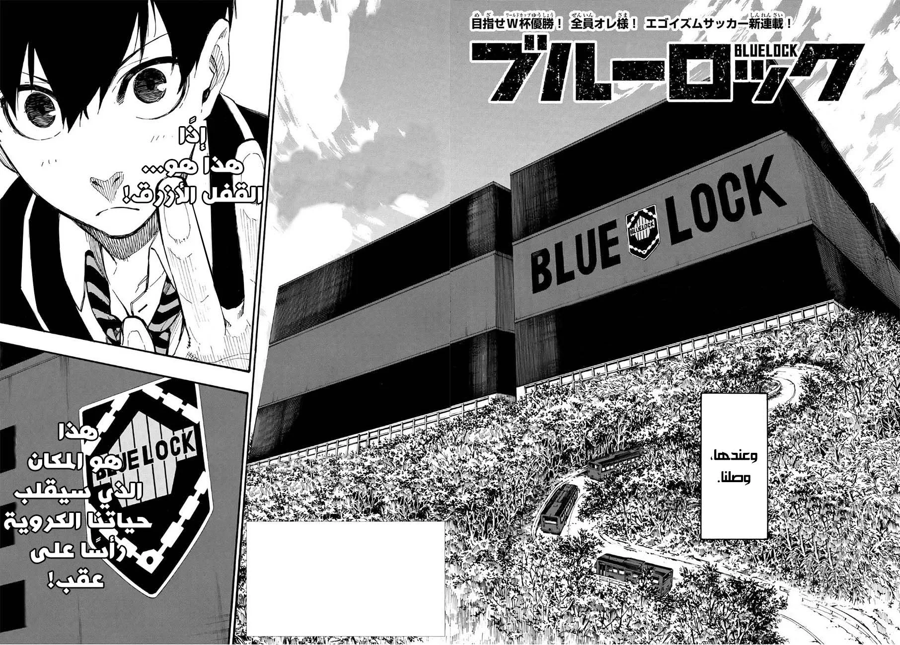 Read Blue Lock AR Manga Online