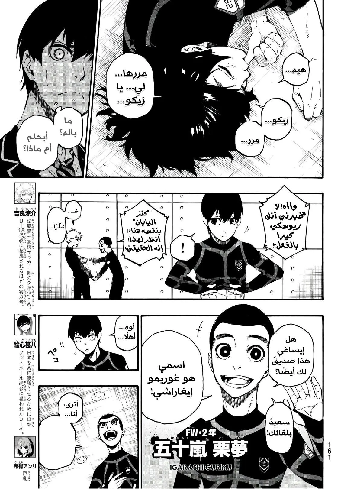 Read Blue Lock AR Manga Online