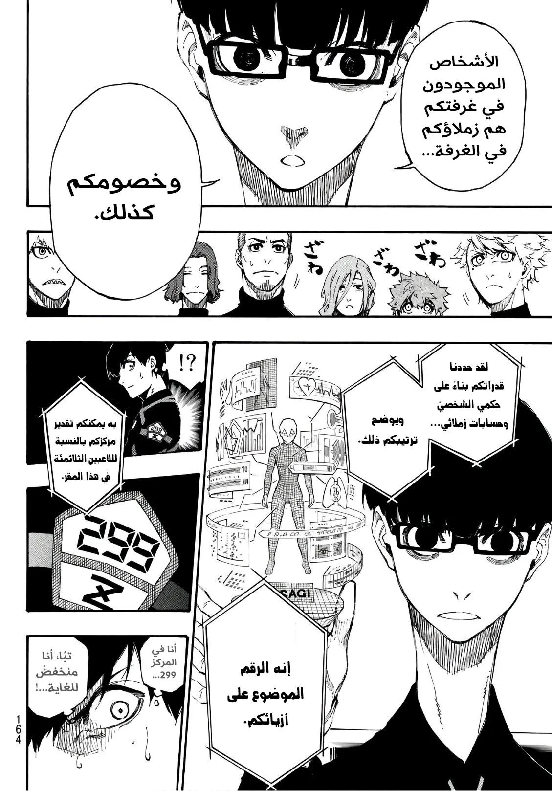 Read Blue Lock AR Manga Online