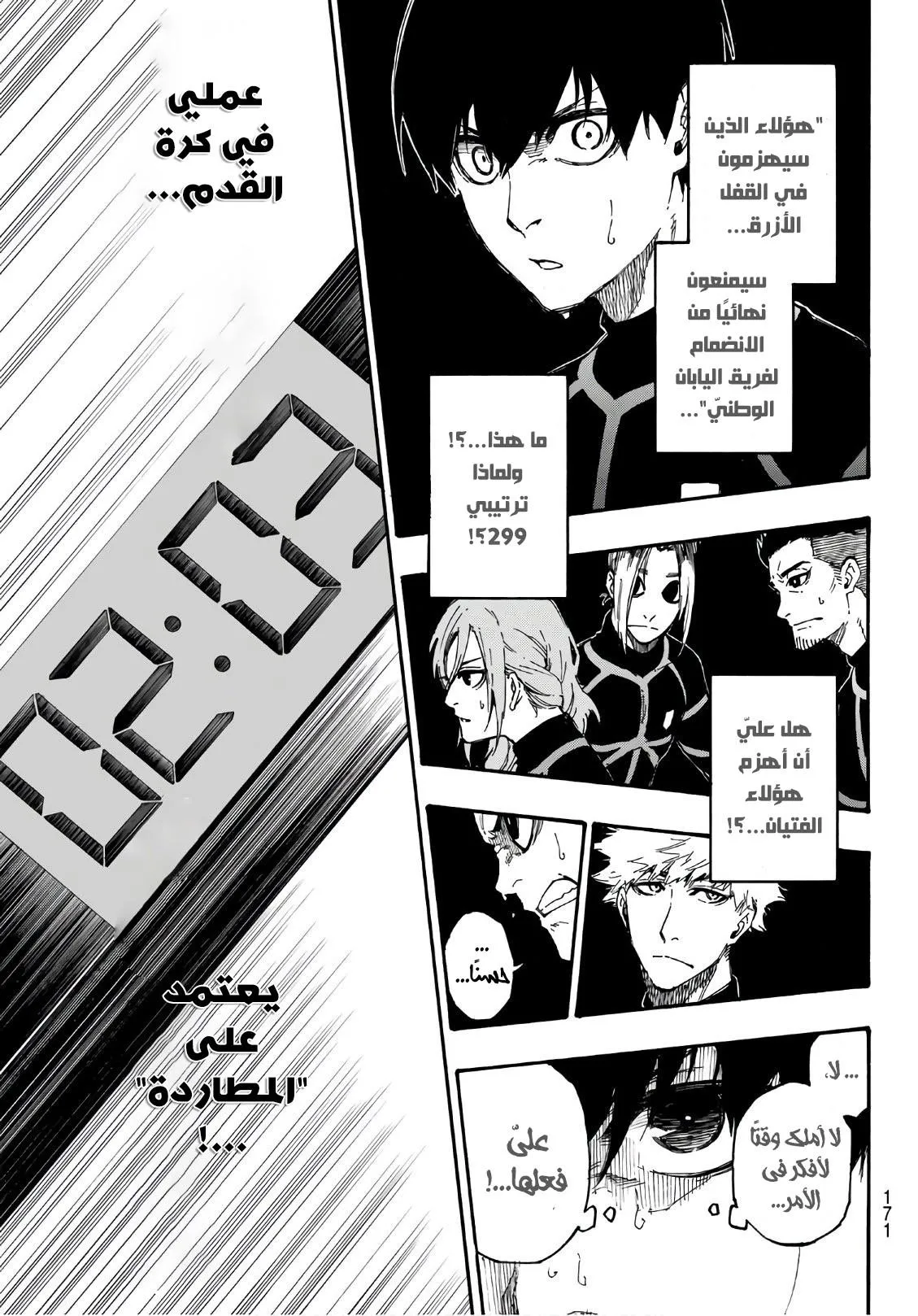 Read Blue Lock AR Manga Online