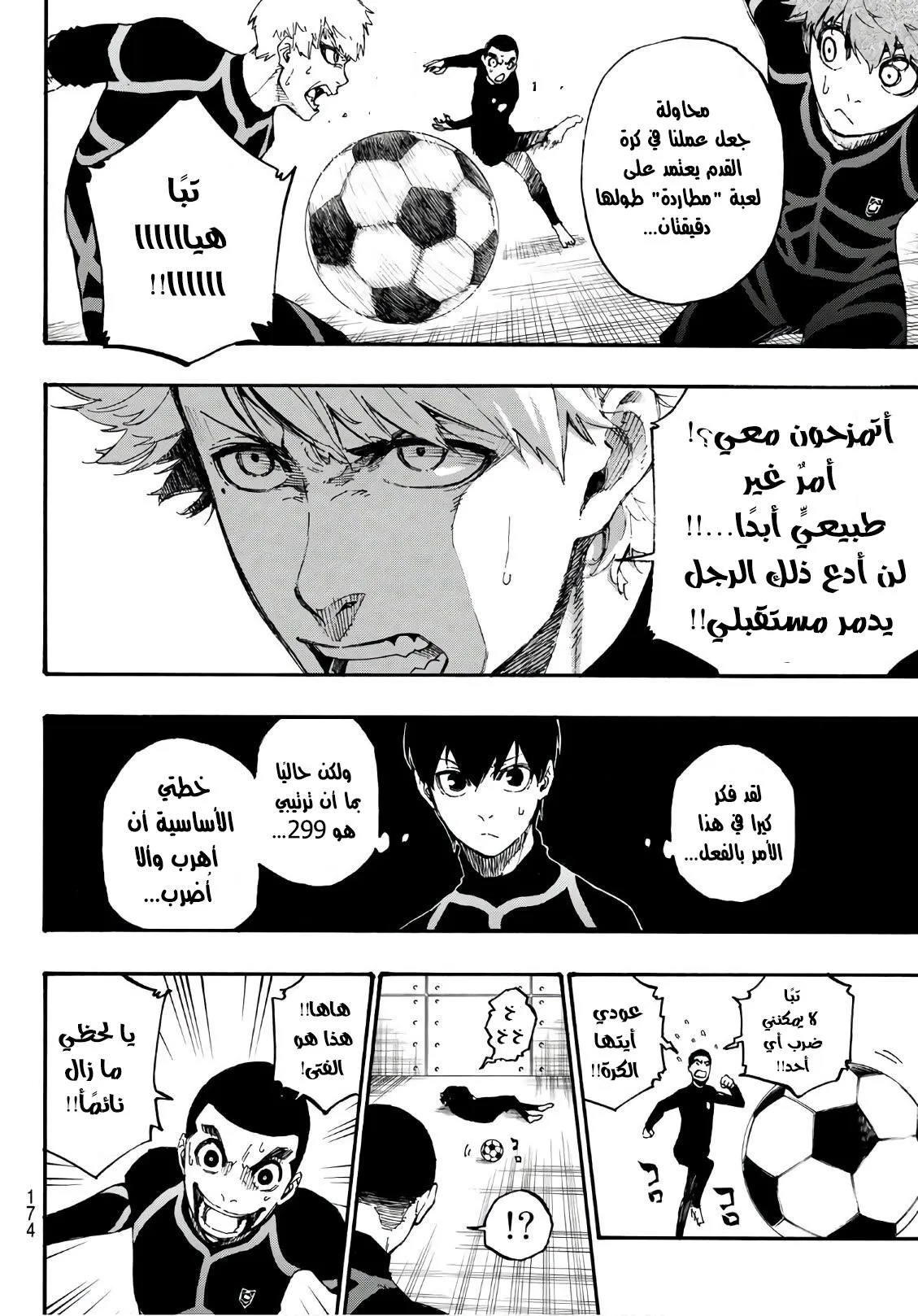 Read Blue Lock AR Manga Online