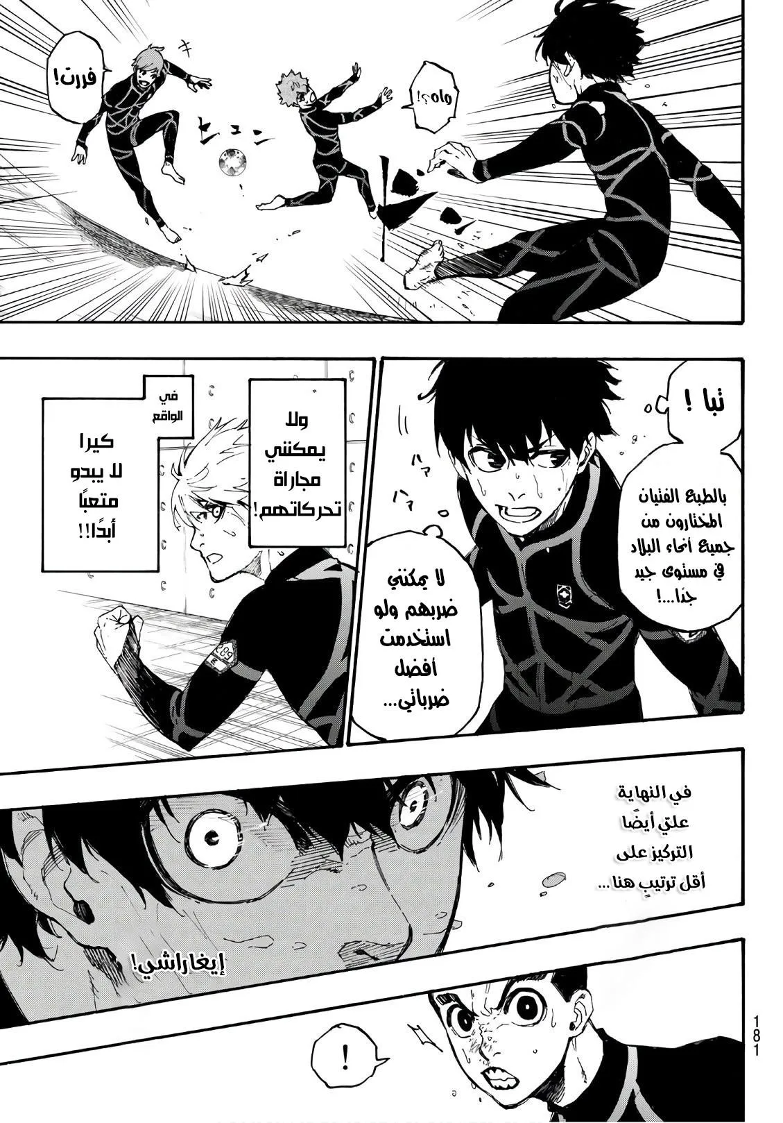 Read Blue Lock AR Manga Online