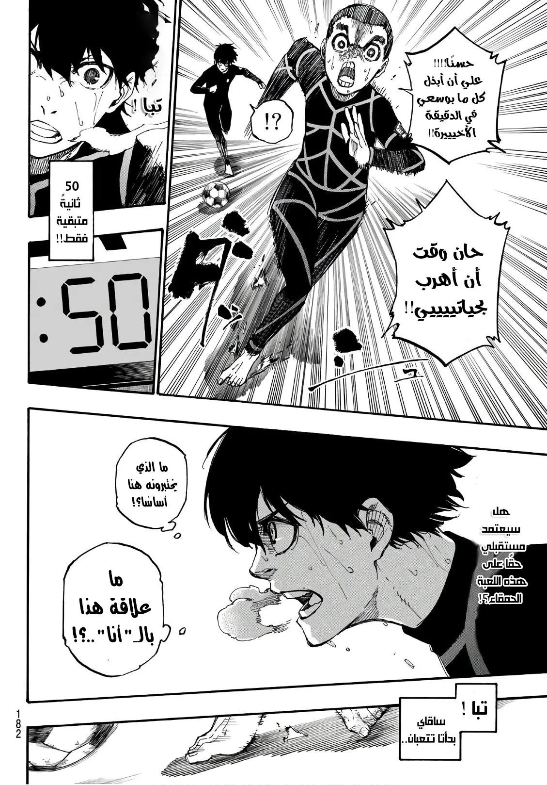 Read Blue Lock AR Manga Online