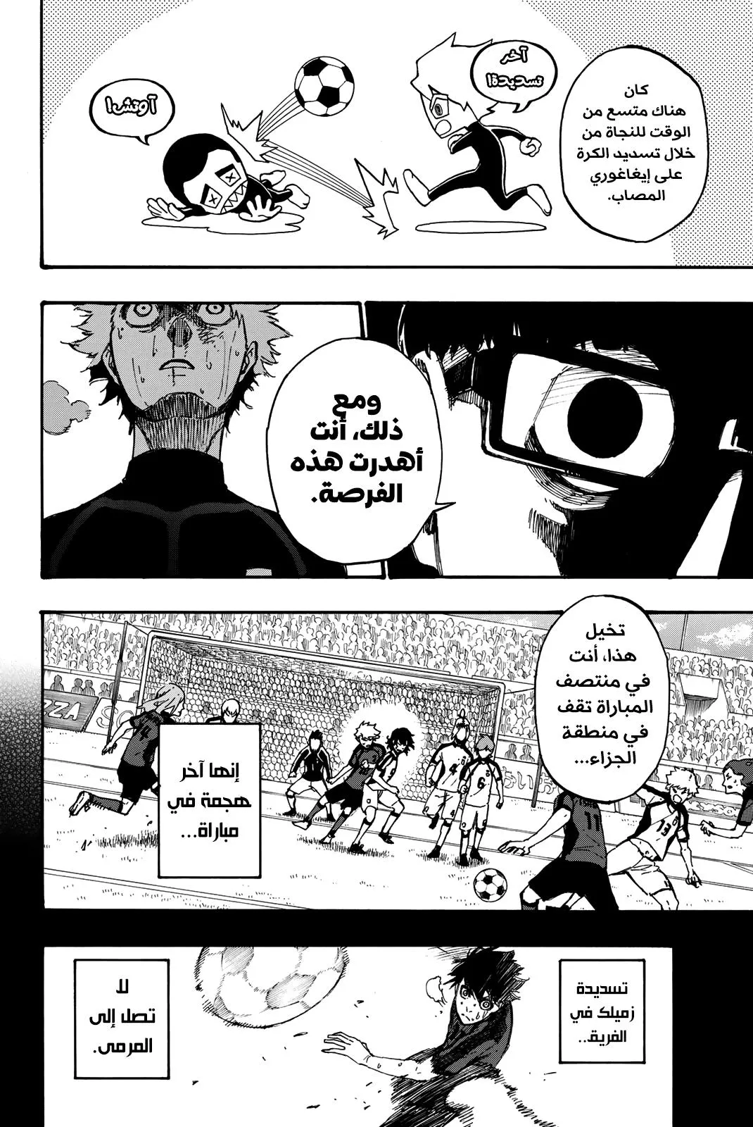 Read Blue Lock AR Manga Online