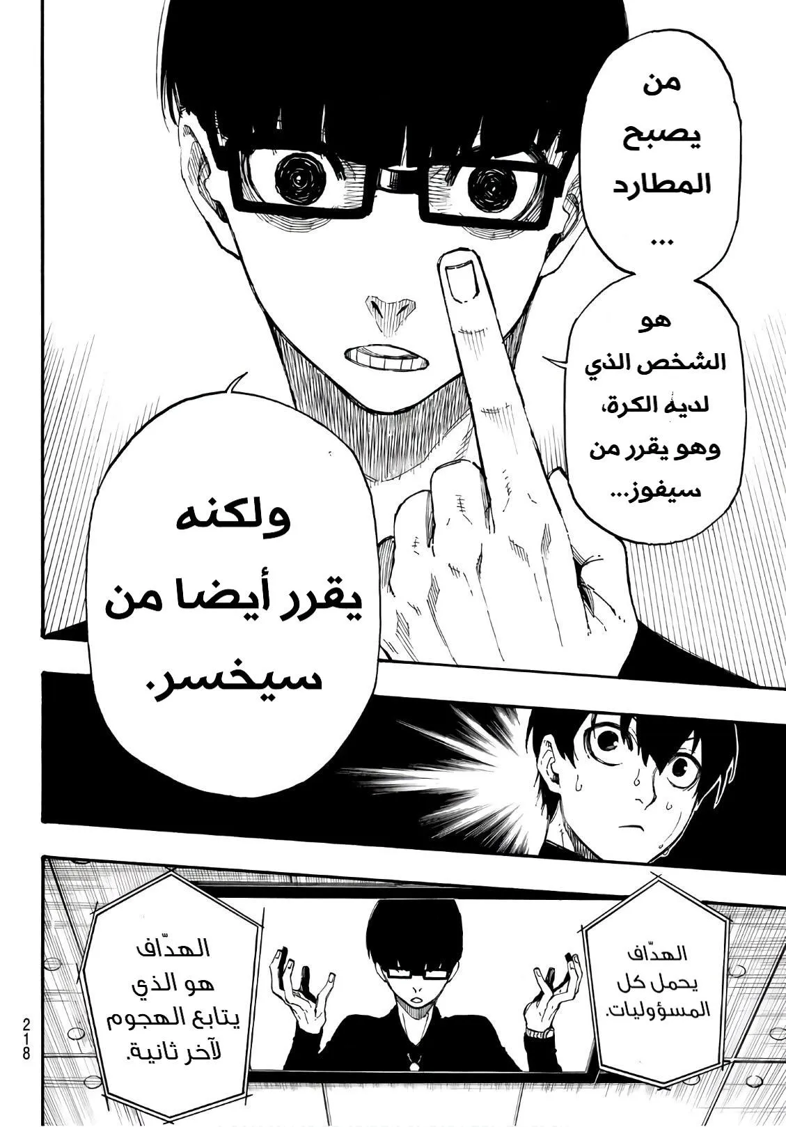 Read Blue Lock AR Manga Online