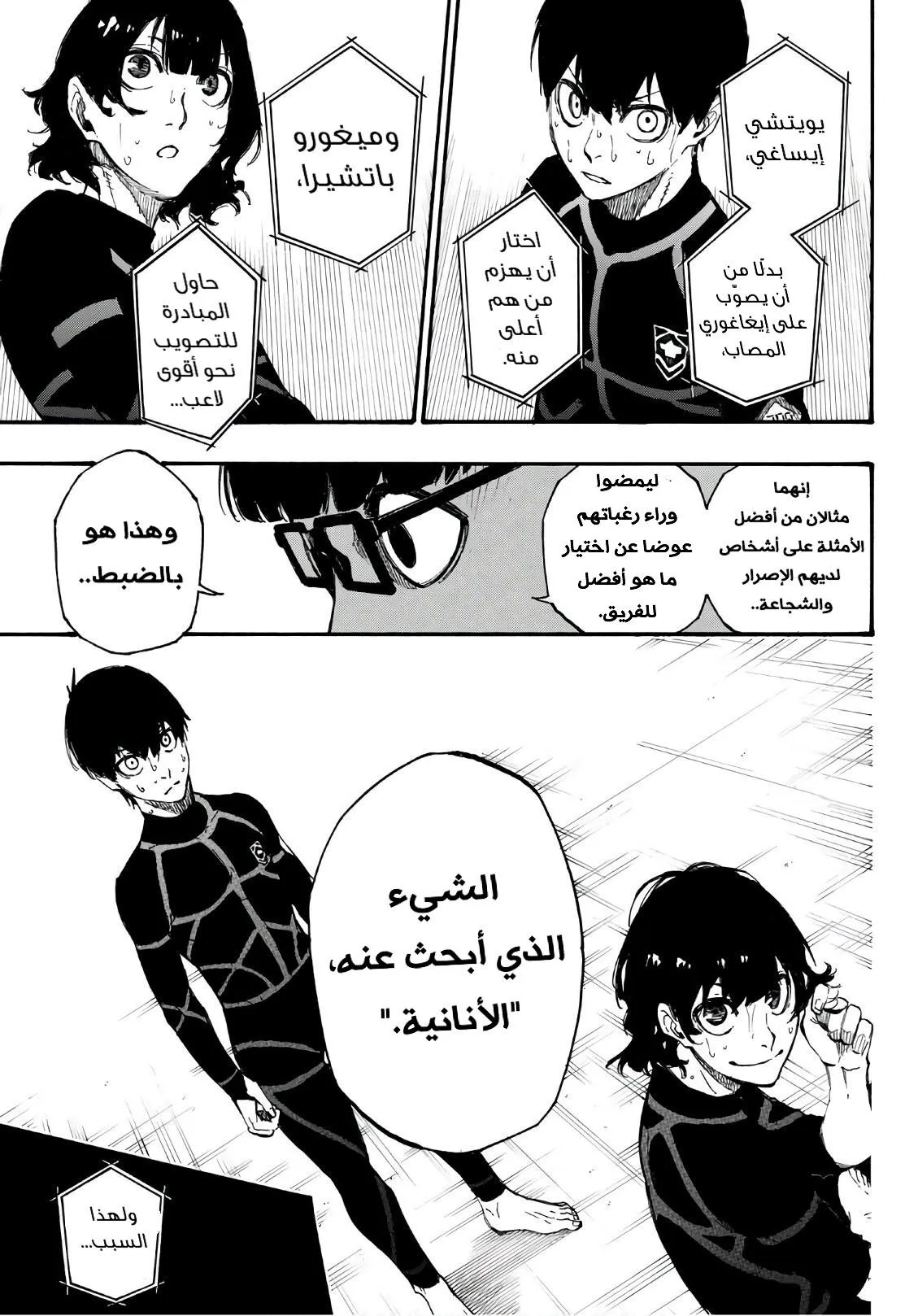 Read Blue Lock AR Manga Online