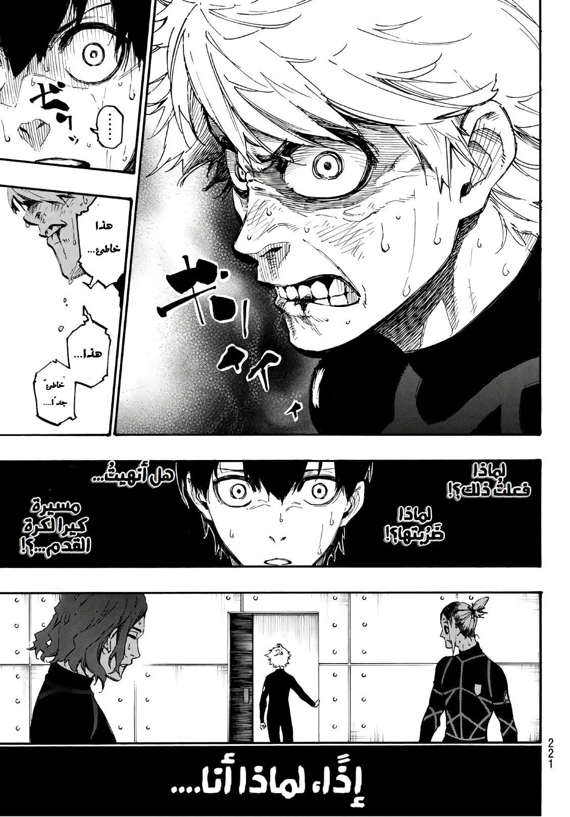 Read Blue Lock AR Manga Online