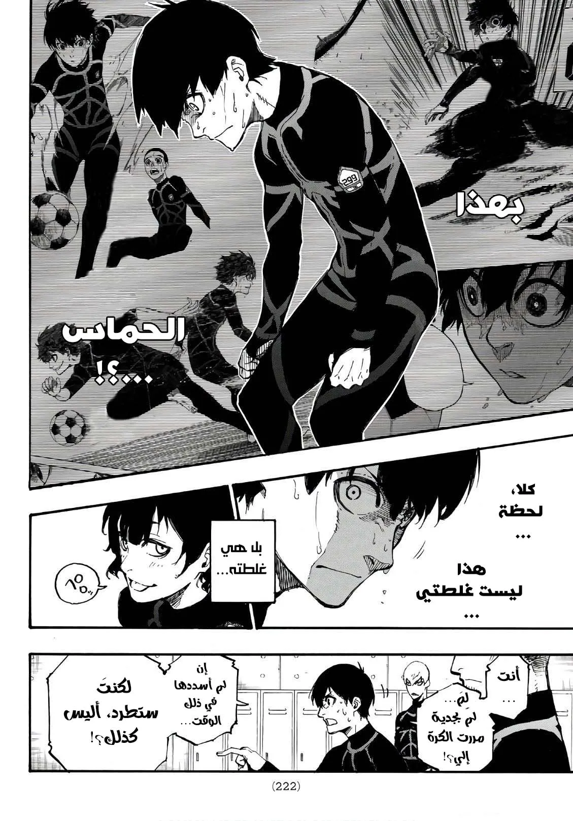 Read Blue Lock AR Manga Online