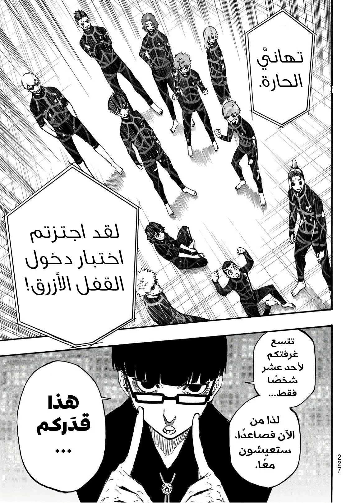Read Blue Lock AR Manga Online