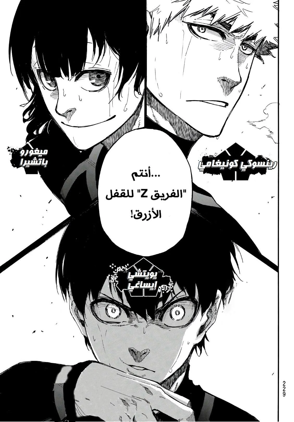 Read Blue Lock AR Manga Online
